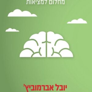 הרעיון