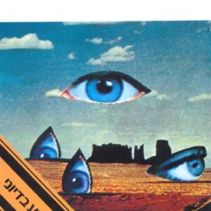 חולית - חולית 1