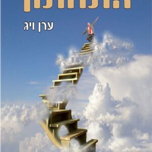 השמים הם הגבול התחתון