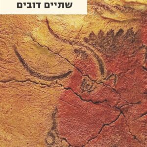 שתיים דובים