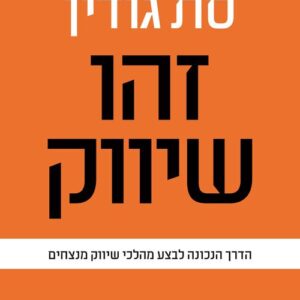 זהו שיווק
