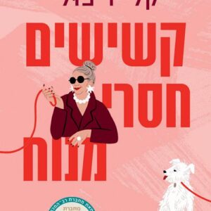 קשישים חסרי מנוח