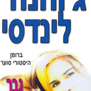 גבר החלומות