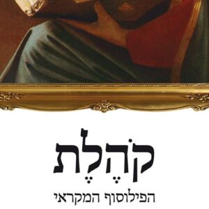 קהלת