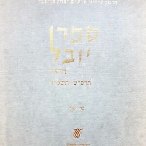 ספר יובל ה 75