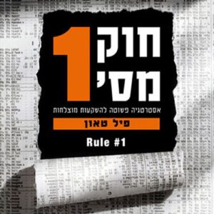 חוק מספר 1