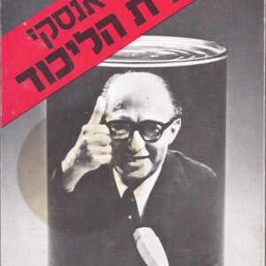 מכירת הליכוד
