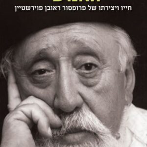 אבי הפוטנציאל האנושי