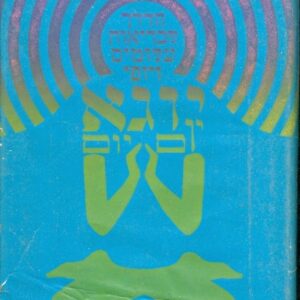 יוגא יום יום  (ללא עטיפה חיצונית)