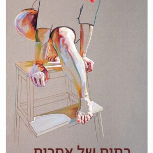 בתים של אחרים