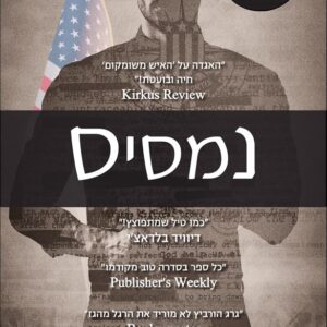 נמסיס