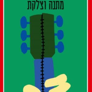 המילון המקיף החדש זילברמן