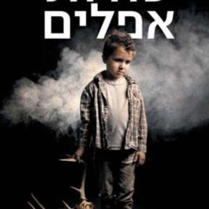 סודות אפלים