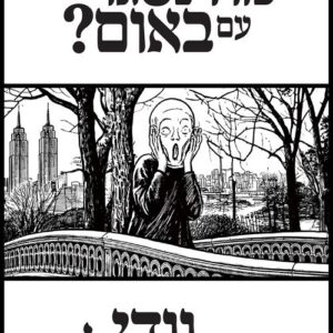 מה נסגר עם באום?