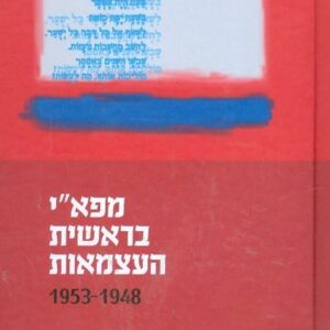 מפאי בראשית העצמאות