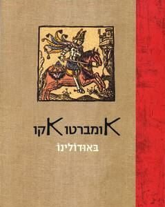 באודולינו
