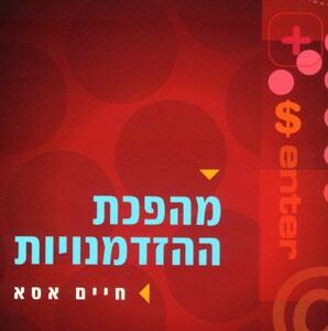 מהפכת ההזדמנויות