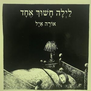 לילה חשוך אחד-מהדורת קרטון
