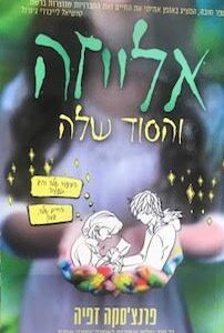 אלייזה והסוד שלה