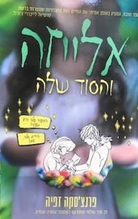 אלייזה והסוד שלה