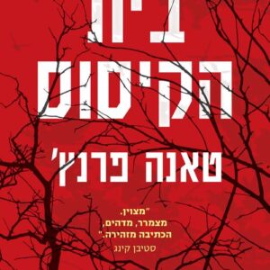 בית הקיסוס
