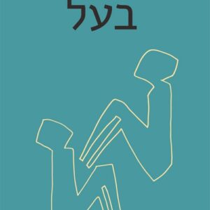 בעל