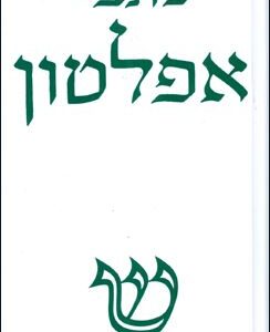 כתבי אפלטון (כרך ג) - אפלטון