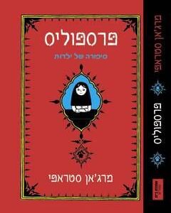 פרספוליס