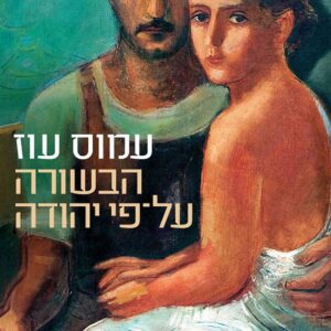 הבשורה על פי יהודה