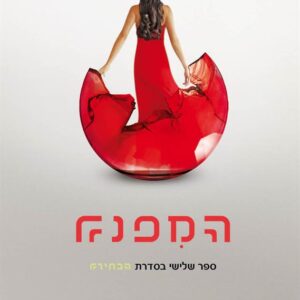 המפנה