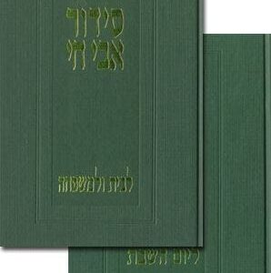 סידור אבי חי - נוסח ספרד (2 כרכים)