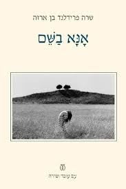 אנא בשם