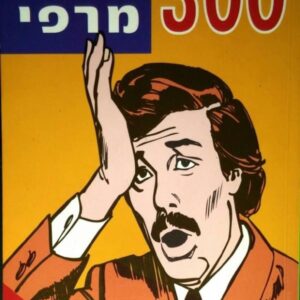 300 חוקי מרפי