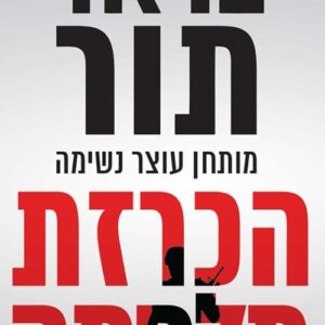 הכרזת מלחמה