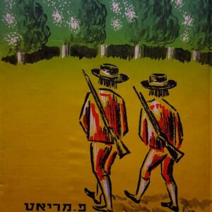 ילדי היער החדש
