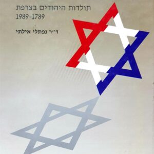 בצל המהפכה