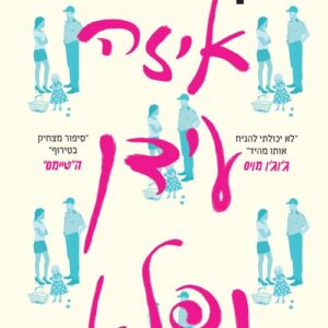איזה עידן נפלא