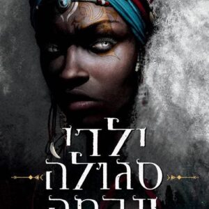 ילדי סגולה ונקמה - טומי אדיימי