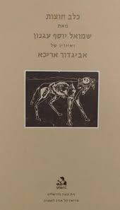 כלב חוצות