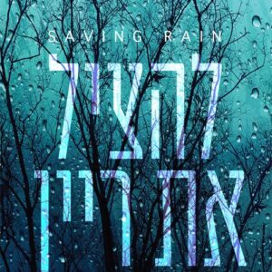 ניתוח מוח - צרלס ל מיי הבן
