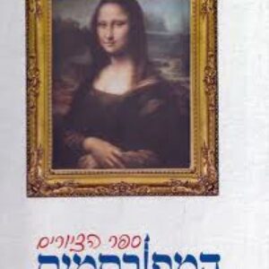 ספר הציורים המפורסמים