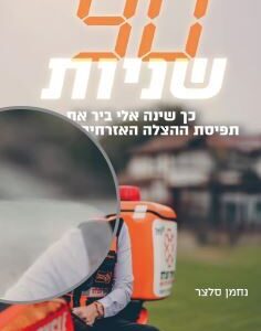 תשעים שניות