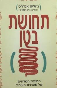 תחושת בטן