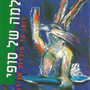 עולמה של סופי