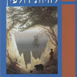 להיות דולפין