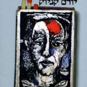 ערבי טוב