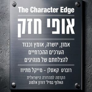 אופי חזק