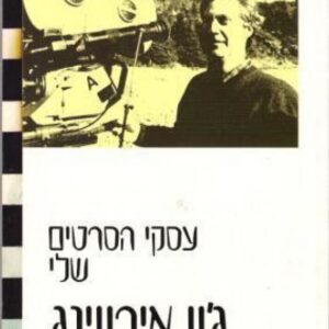 עסקי הסרטים שלי