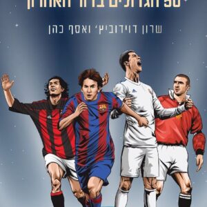 אגדות דשא
