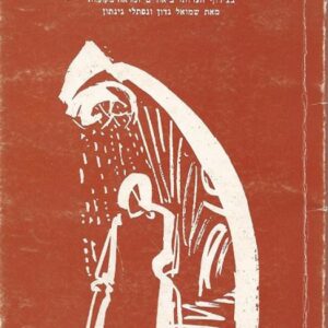 תהילה השנים הטובות